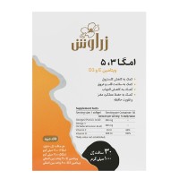 امگا 3 و 5 زراوش 30 عددی | مکملی برای سلامت قلب و عروق