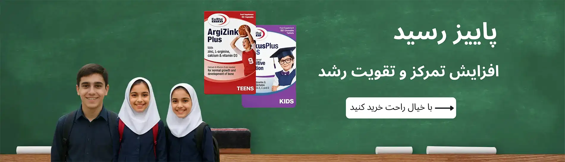 فوکوس پلاس و آرژی زینک پلاس برای تقویت حافظه و استحکام استخوان ها