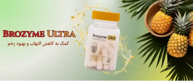 خرید بروزایم اولترا