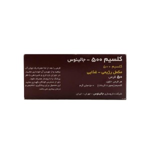 قرص کلسیم 500 جالینوس 50 عددی | کمک به حفظ سلامت استخوان