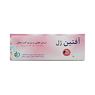 آفتین ژل  | درمان قطعی و سریع آفت دهان