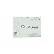 قرص سوزین الحاوی | 25 میلی گرم