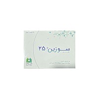 قرص سوزین الحاوی | 25 میلی گرم