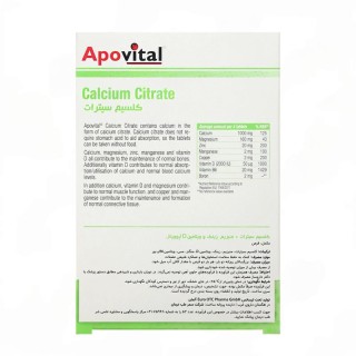 خرید کلسیم سیترات آپوویتال