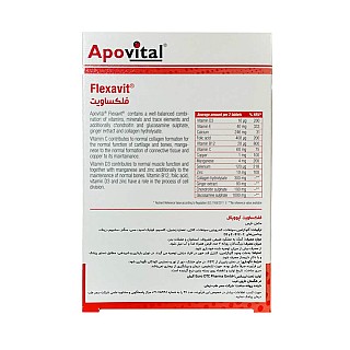 قیمت فلکساویت آپوویتال