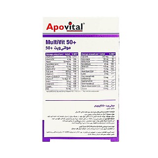 مولتی ویتامین بالای 50 سال آپوویتال