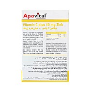 ویتامین سی پلاس 10 میلی گرم زینک آپوویتال | سلامت پوست ، مو ، ناخن و تقویت سیستم ایمنی