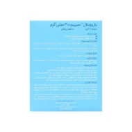 ساشه منیزیم 300 باریویتال | تامین منیزیم برای سیستم عصبی عضلانی بدن