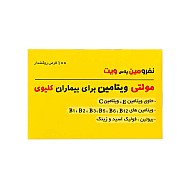 قرص نفرومین پلاس ویت دانا | مولتی ویتامین برای بیماران کلیوی