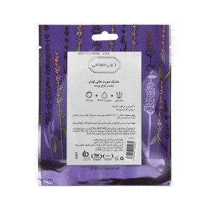 ماسک صورت نقابی لوندر دیپ سنس | آبرسان و روشن کننده انواع پوست