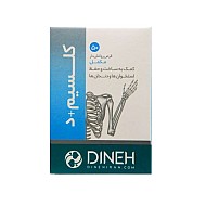 قرص کلسیم دی دینه 50 عددی | کمک به حفظ سلامت استخوان و دندان