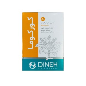 قرص کورکوما دینه 50 عددی | قرص زردچوبه برای کاهش درد و التهاب مفاصل