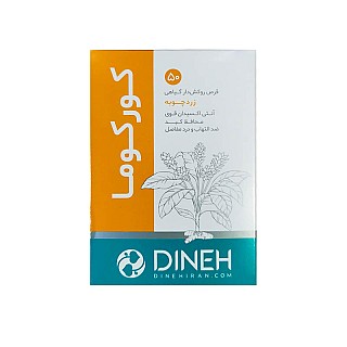 قرص زردچوبه کورکوما