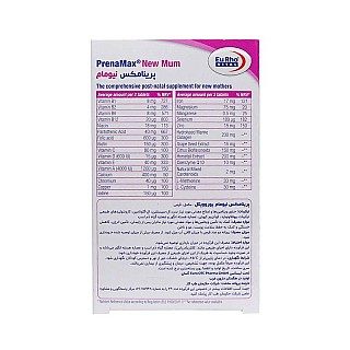 قرص پرینامکس نیو مام یوروویتال | مولتی ویتامین بارداری و شیردهی