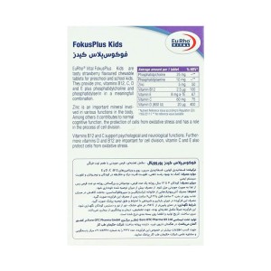 قرص جویدنی فوکوس پلاس کیدز یوروویتال | کمک به رشد ذهنی و قدرت درک کودکان