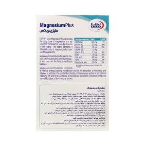 قرص منیزیم پلاس یوروویتال 30 عددی | کمک به بهبود عملکرد عضلات بدن