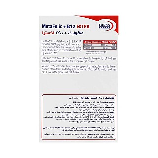 متافولیک ب12 اکسترا