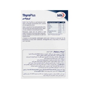 تیروپلاس یوروویتال | کمک به بهبود عملکرد تیروئید