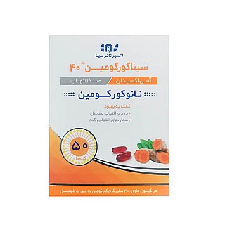 کپسول ژلاتینی سیناکورکومین 40