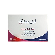 ساشه فرتی بیوتیک 30 عددی | کمک به باروری زنان حاوی پروبیوتیک