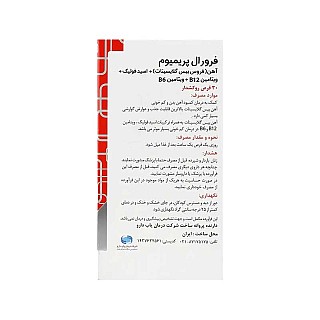 فرورال پریمیوم