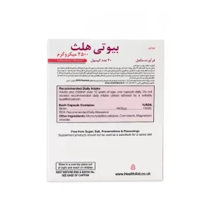 کپسول بیوتی هلث 4500 میکروگرم Health Aid | تقویت مو، ناخن و پوست