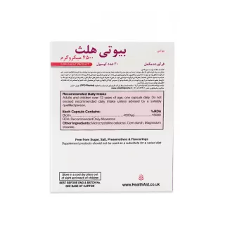 قیمت کپسول بیوتی هلث 4500 میکروگرم هلث اید