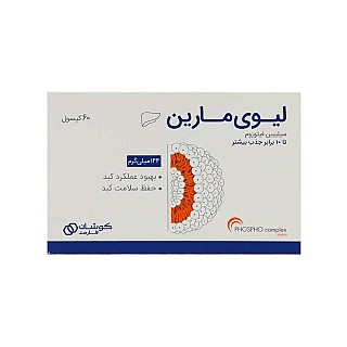 قرص لیوی مارین برای کبد چرب