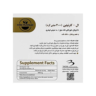 ویال خوراکی ال کارنیتین مکس اونیو 3000 میلی گرم