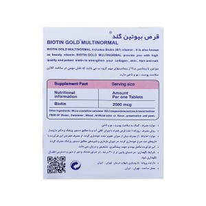 قرص بیوتین گلد مولتی نرمال | سلامت پوست و مو و ناخن