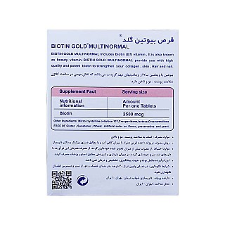 قرص بیوتین 5 مولتی نرمال