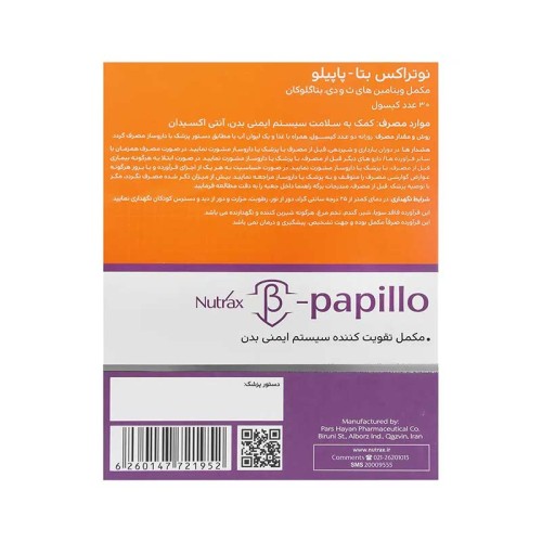 قرص بتا پاپیلو نوتراکس بتا پاپیلو