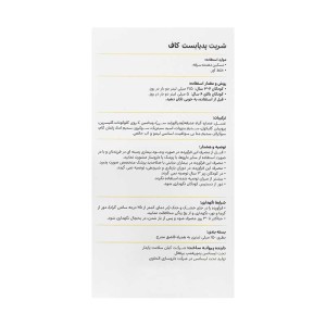 شربت پدیابست کاف | ضد سرفه و خلط آور و تقویت سیستم ایمنی 