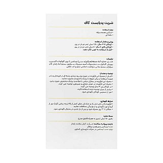 شربت کاف پدیابست