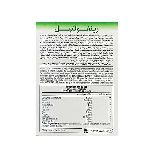 قرص رینفولتیل