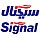 سیگنال | Signal
