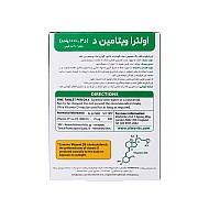 قرص اولترا ویتامین دی 1000 ویتابیوتیکس 90 عددی | تامین ویتامین D3
