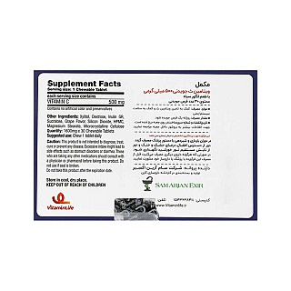 ویتامین سی جویدنی ویتامین لایف