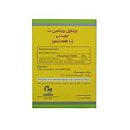 قرص جویدنی ویتامین ث 250 ویتاول | تامین ویتامین ث روزانه برای تقویت ایمنی بدن