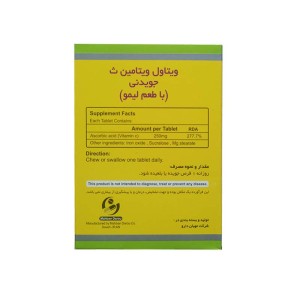 قرص جویدنی ویتامین ث 250 ویتاول | تامین ویتامین ث روزانه برای تقویت ایمنی بدن