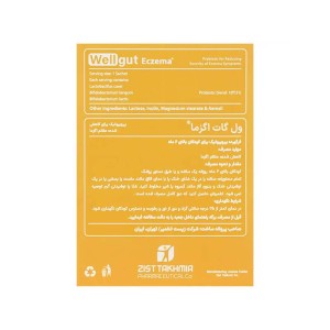 ساشه ول گات اگزما زیست تخمیر | کاهش شدت علائم اگزما در کودکان