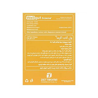 ول گات اگزما