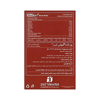 ول گات مولتی کیدز 