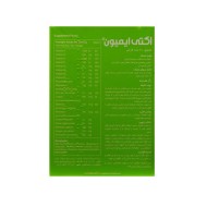 قرص اکتی ایمیون | مکمل تخصصی برای تقویت سیستم ایمنی بدن