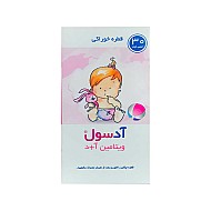 قطره آدسول خوارزمی | ویتامین آ و دی برای نوزادان
