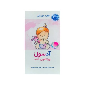 قطره آدسول خوارزمی | ویتامین آ و دی برای نوزادان