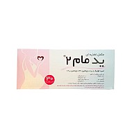 قرص ید مام 2 خوارزمی 30 عددی | حاوی اسیدفولیک، ید، ویتامین د۳ و ب12