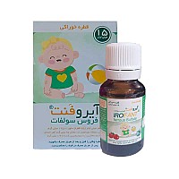 قطره آهن آیروفنت خوارزمی | رفع کم خونی آهن در نوزادان و کودکان