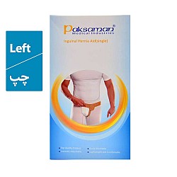 فتق بند یک طرفه پاکسمن - طرف چپ