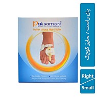 اسپلینت هالوکس والگوس سخت پاک سمن - پای راست/ کوچک S